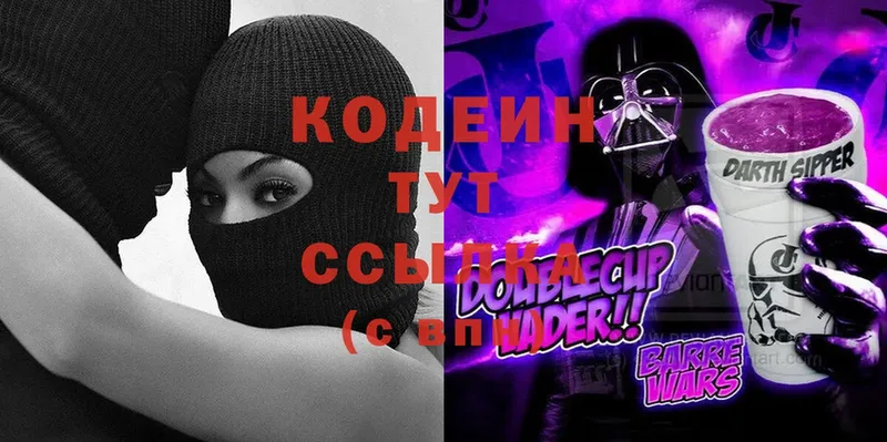 Кодеиновый сироп Lean Purple Drank Дедовск